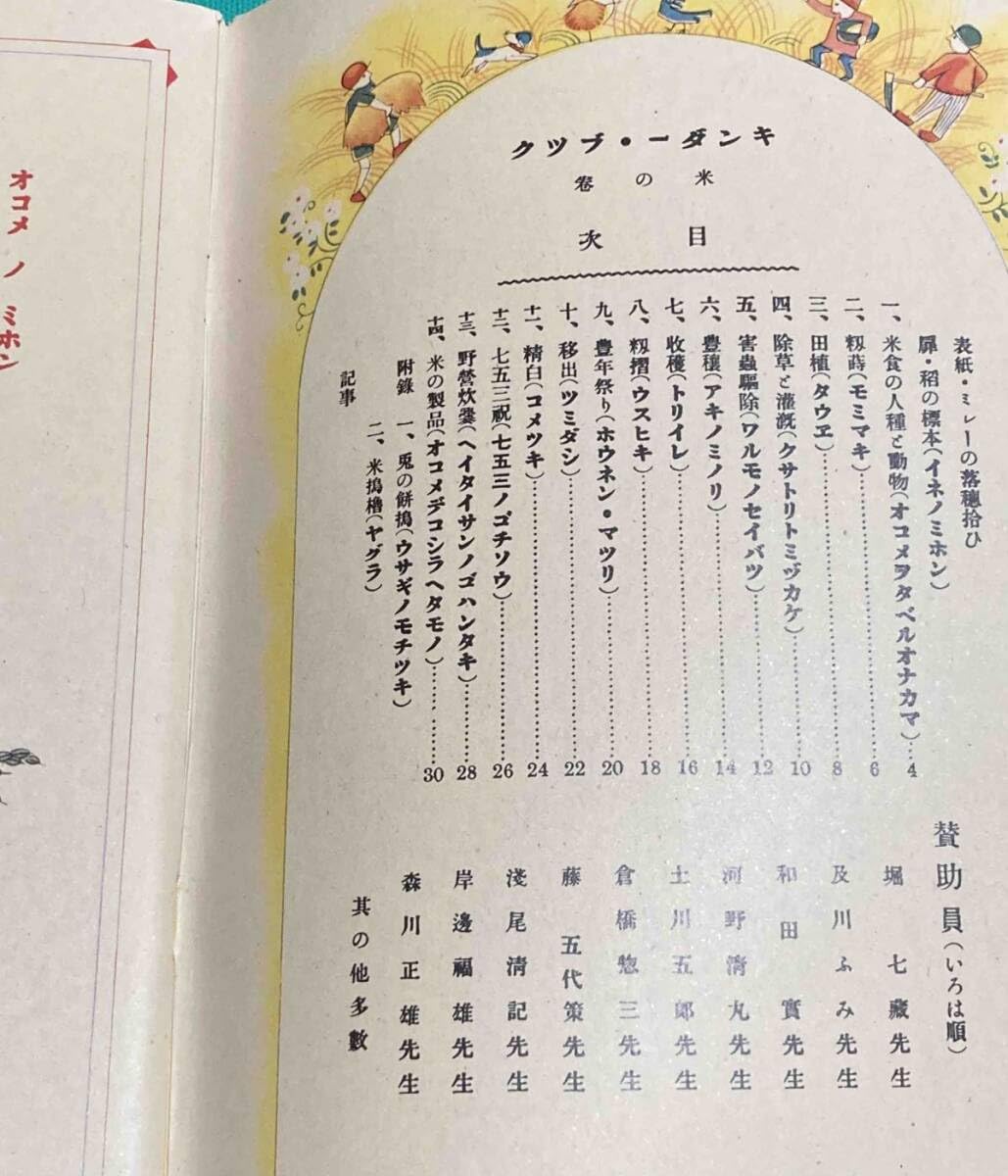 Amazon.co.jp: キンダーブック 創刊号 第一編 お米の巻 復刻